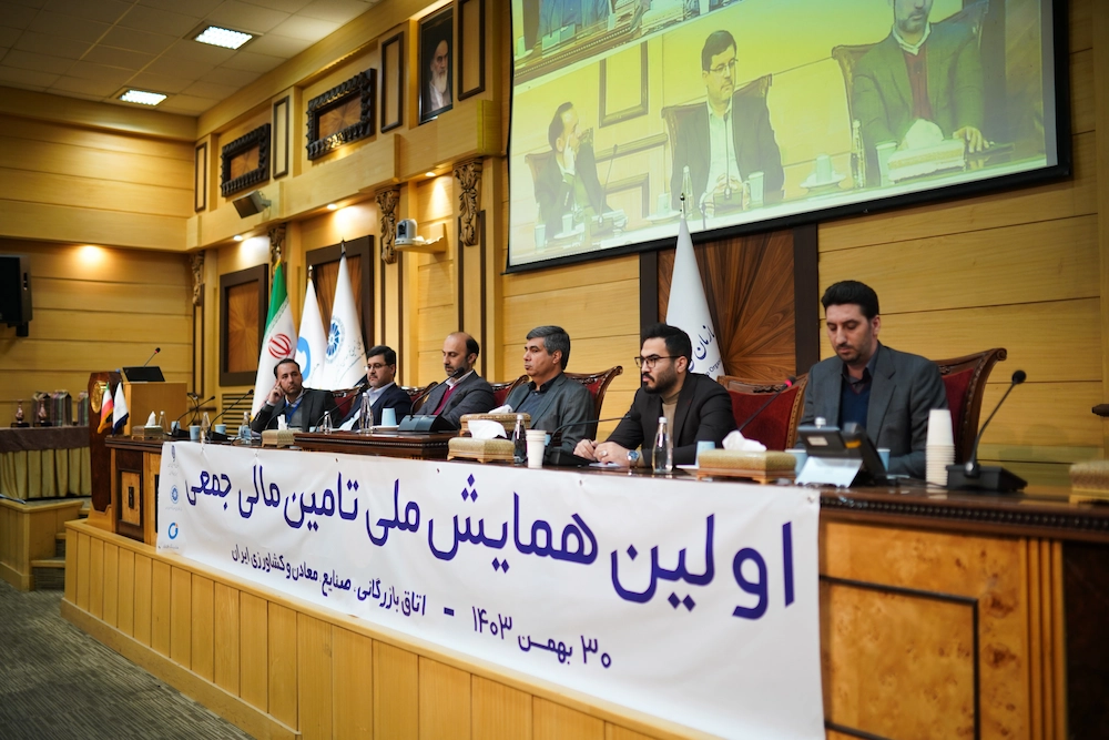 همایش تامین مالی جمعی