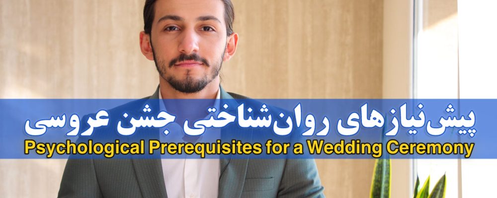 cover-psychological-prerequisites-for-a-wedding-ceremony
